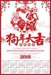 剪纸风格新年日历狗年日历