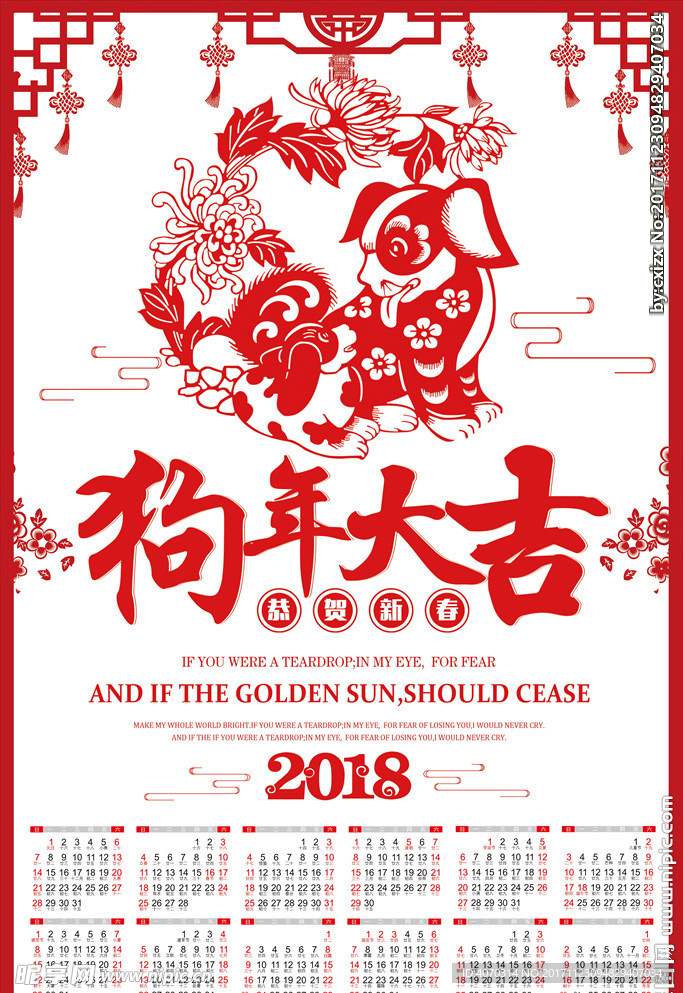 剪纸风格新年日历狗年日历