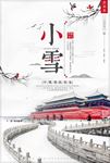 简约二十四节气小雪创意海报