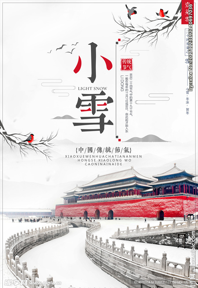 简约二十四节气小雪创意海报