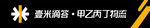 壹米滴答甲乙丙丁物流