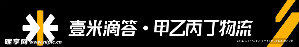 壹米滴答甲乙丙丁物流