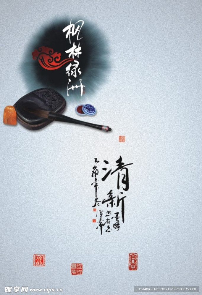 笔墨纸砚