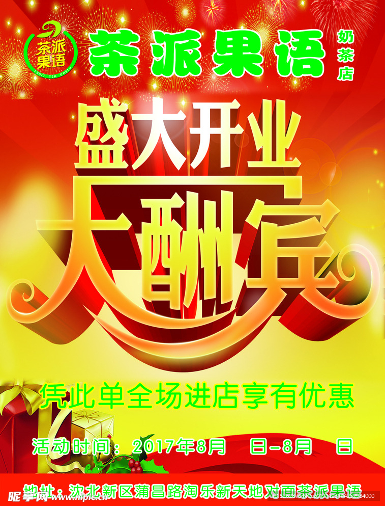 水吧传单