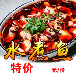 水煮鱼海报