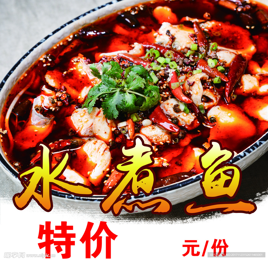 水煮鱼海报