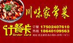 饭店名片