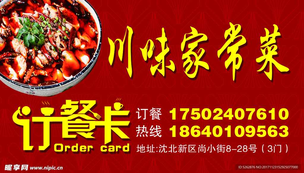 饭店名片