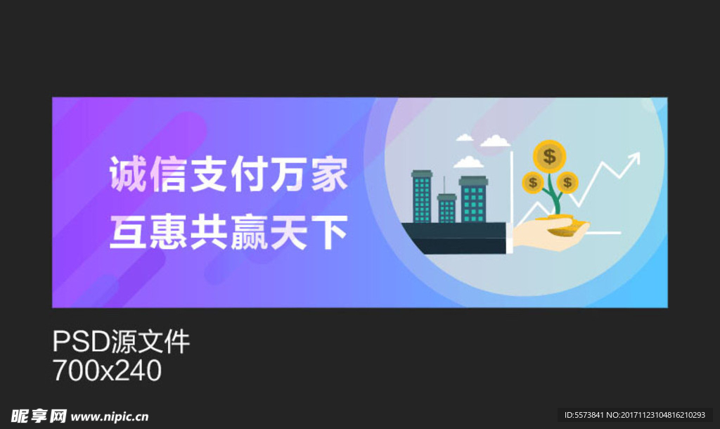 支付平台小banner