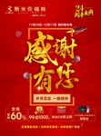 斯米克瓷砖24周年庆 感谢有您