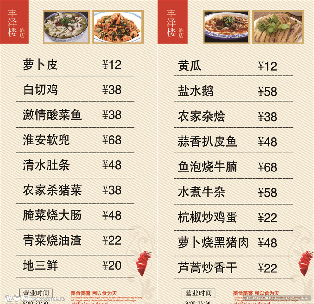 价目表
