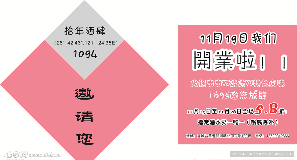 开业宣传单