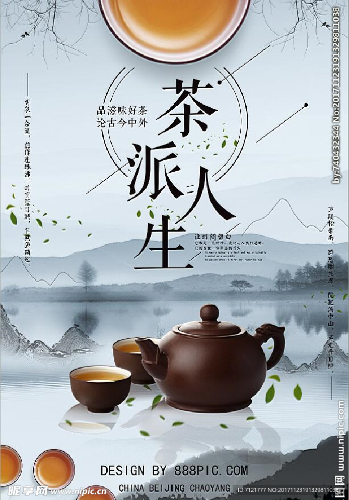 茶海报