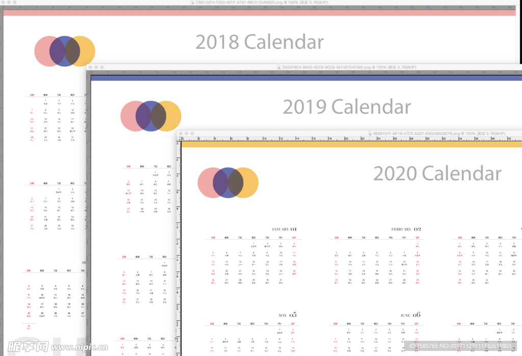 2018-2020年日历