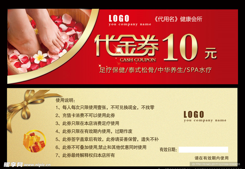 代金券