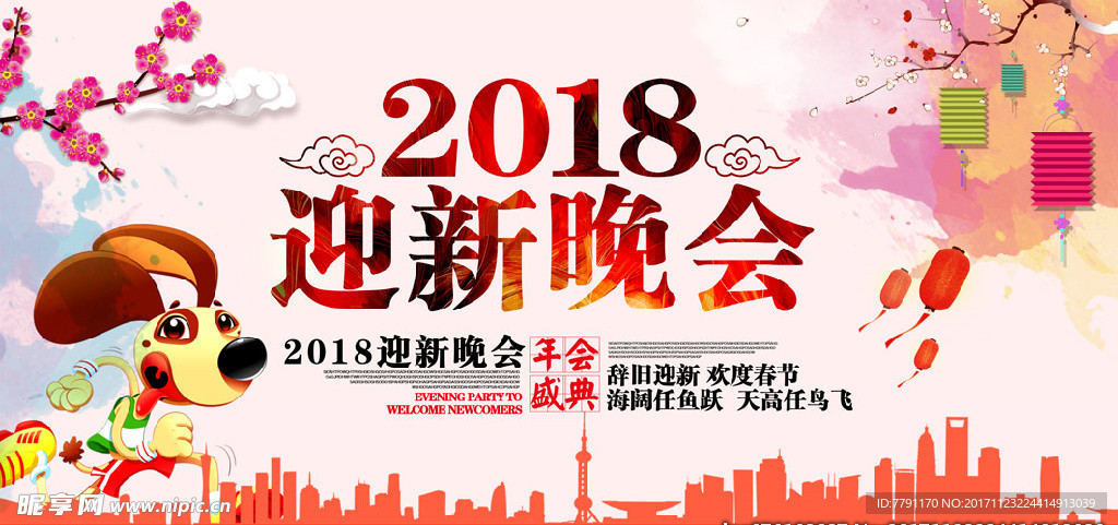 2018迎新晚会