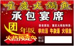 重庆火锅鱼