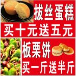 拔丝蛋糕