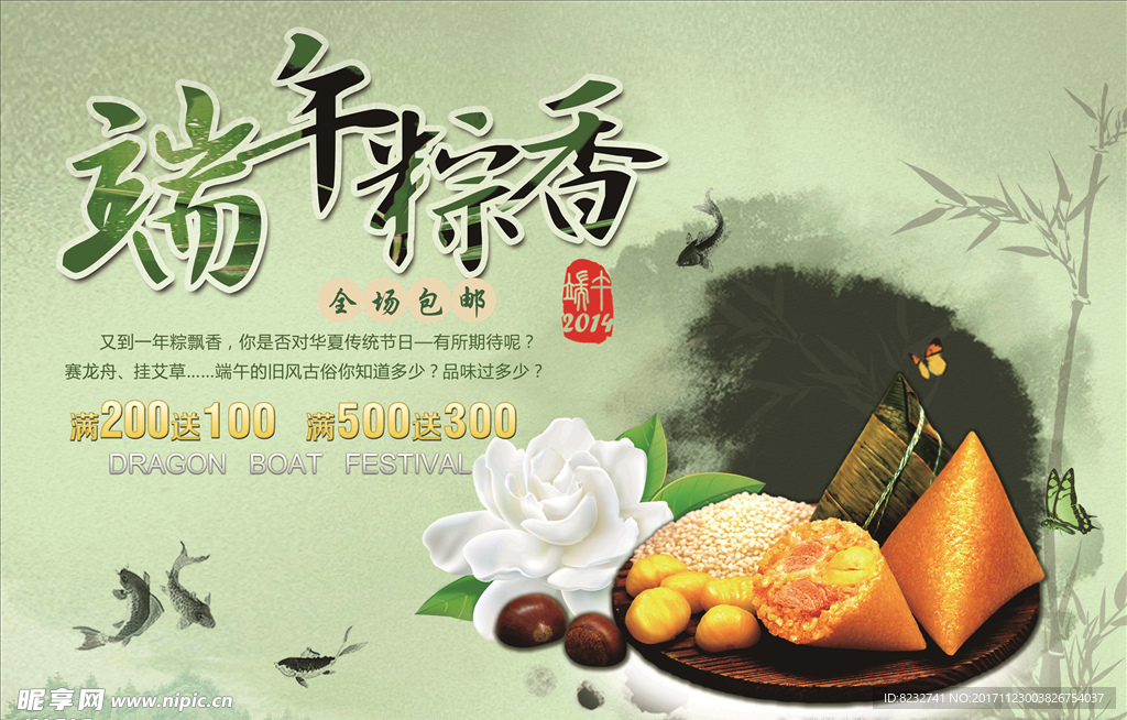 端午粽香 粽子 鱼 竹叶