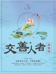 荷花 公司文化 企业文化