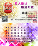 婚房设计