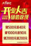 开业大吉储值返现