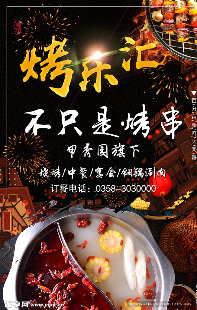 烤串