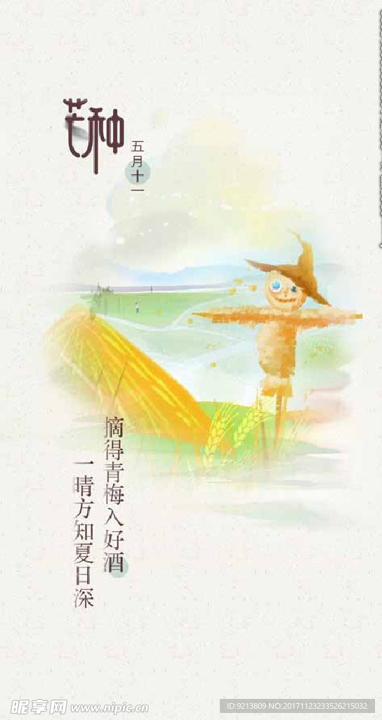 微信节气 芒种