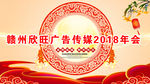 2018公司年会