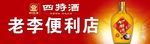 四特酒