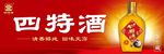 四特酒