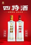 四特酒