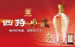 四特酒