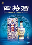 四特酒