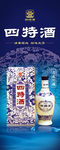 四特酒