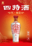 四特酒