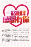 一路相伴 感恩有你