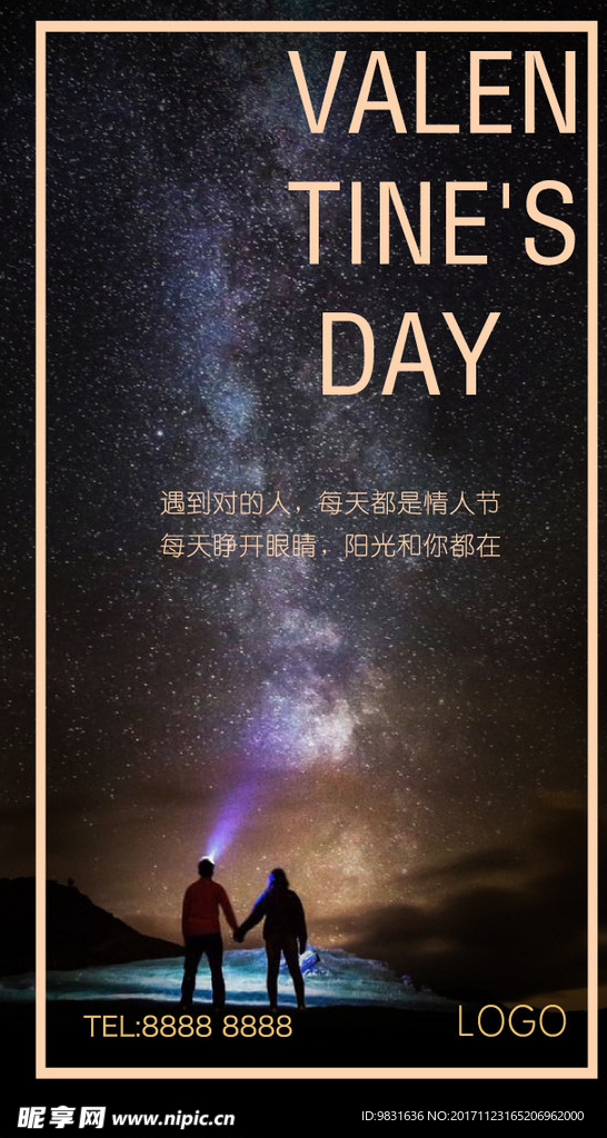 情人节海报