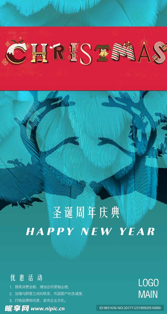 圣诞节海报