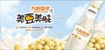 豆浆