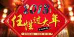 新年海报