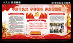 党建十九大