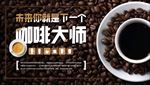 咖啡