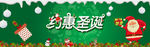 淘宝圣诞节绿色海报