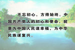 不忘初心展板