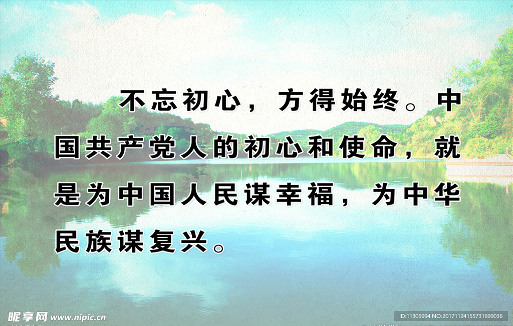 不忘初心展板