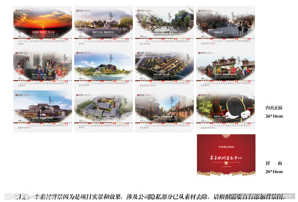 2018年台历