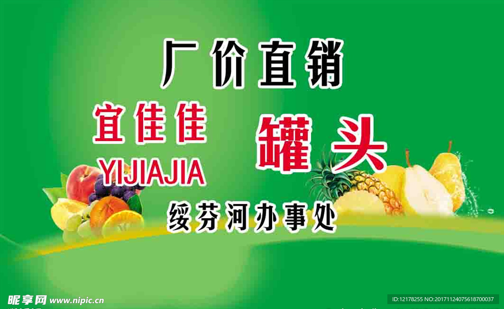 罐头