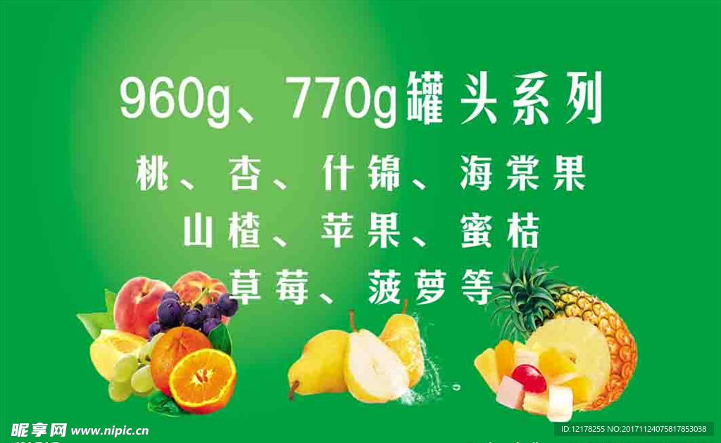 罐头