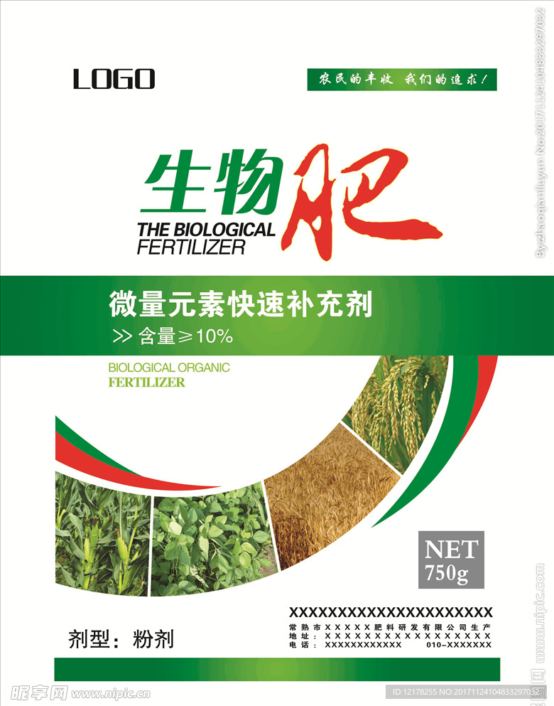 化肥广告